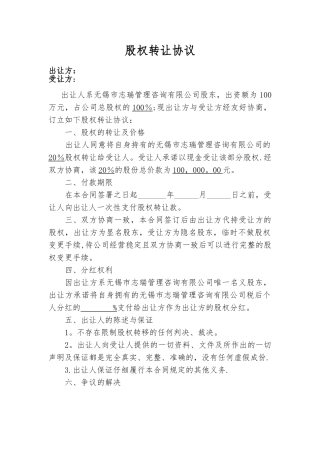 股权转让及股权代持协议