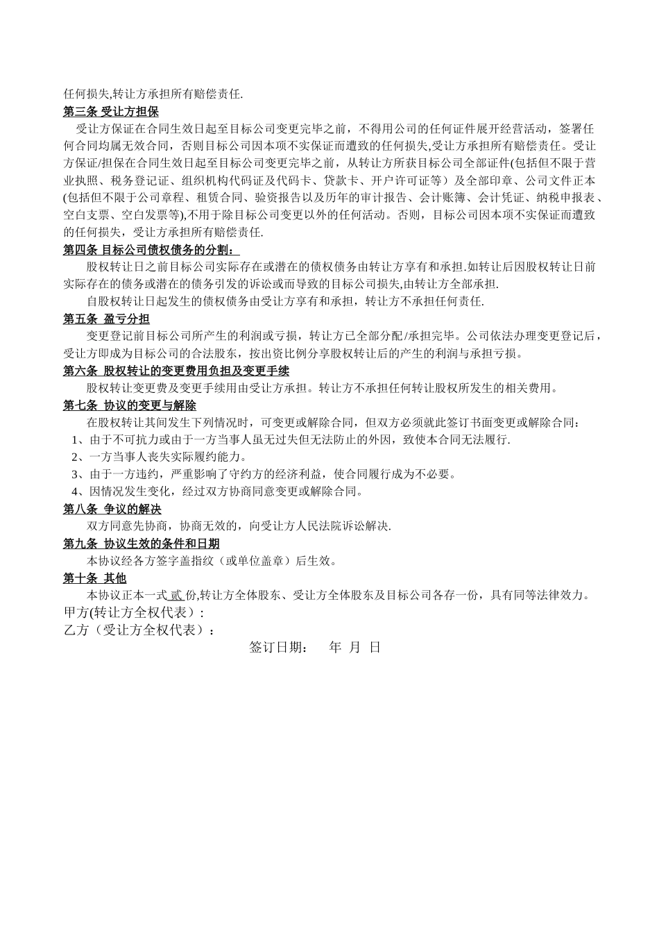 股权转让及债权债务分割协议_第2页