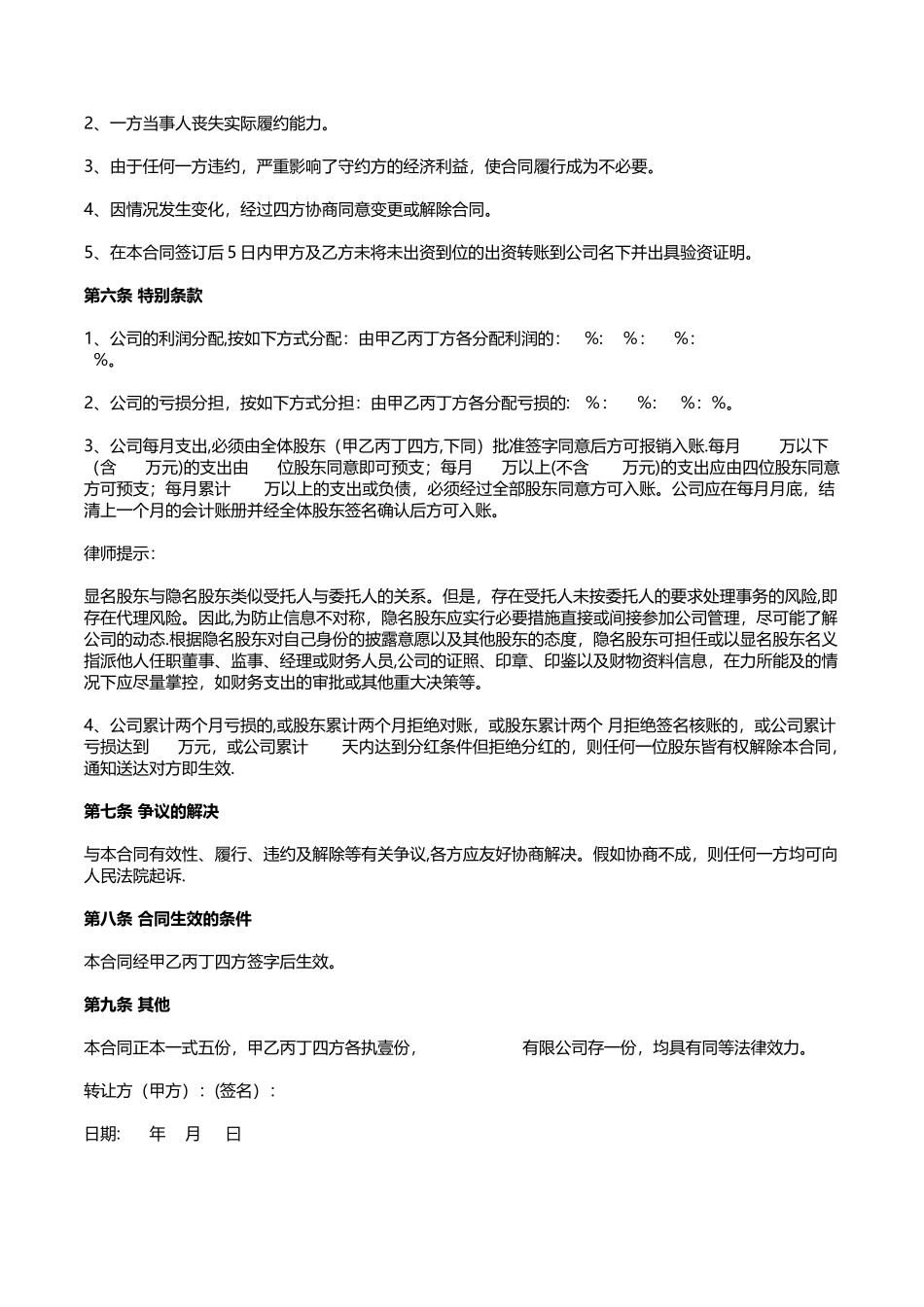 股权转让及股权代持协议【律师批注版】_第3页