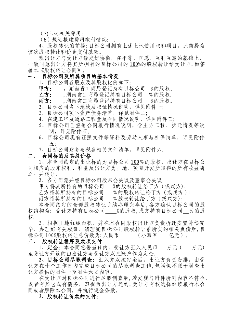 股权转让合同_第2页