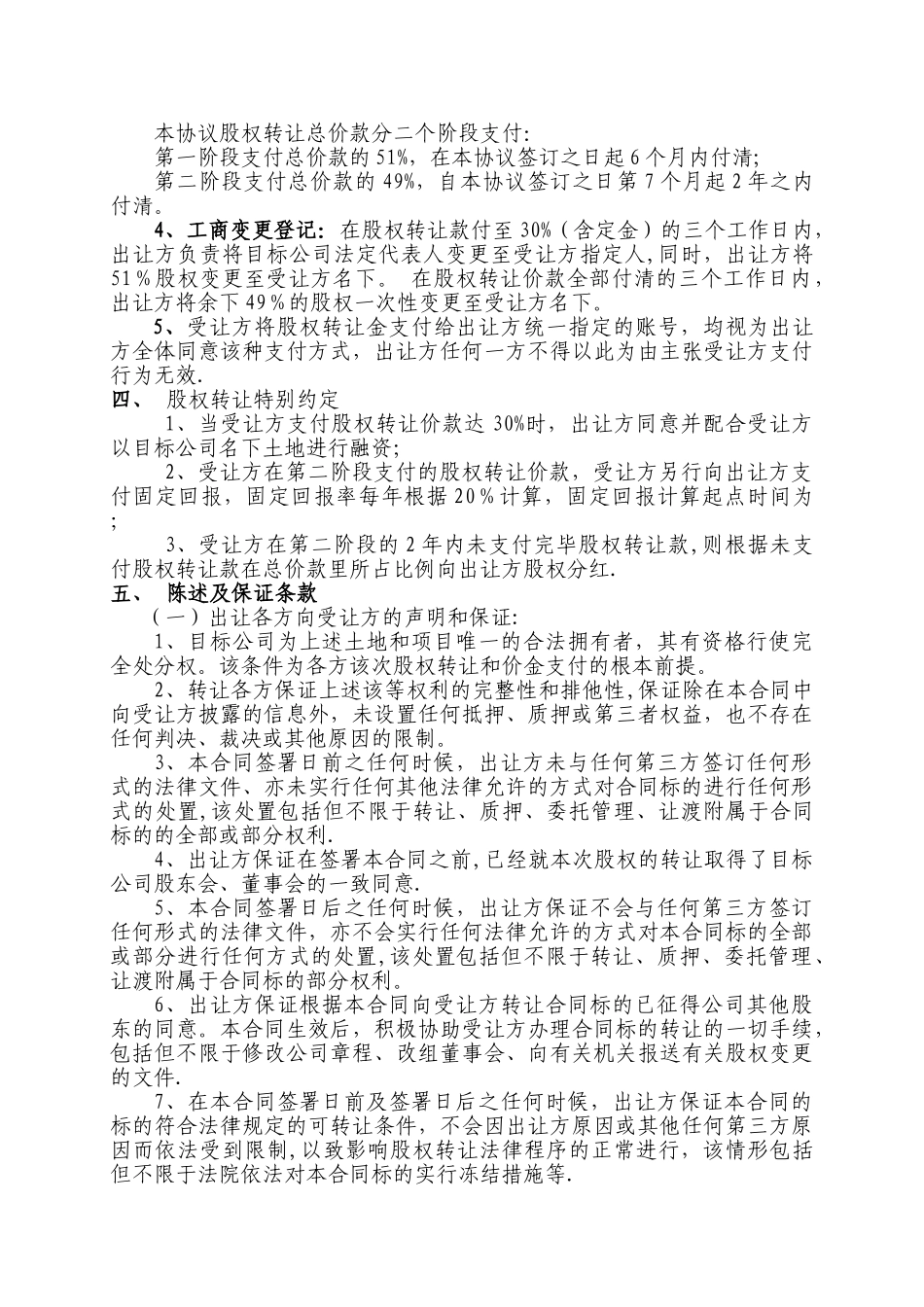 股权转让合同_第3页