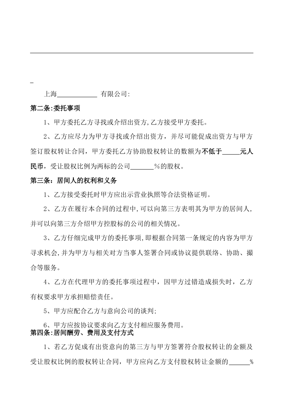 股权转让居间合同_第2页