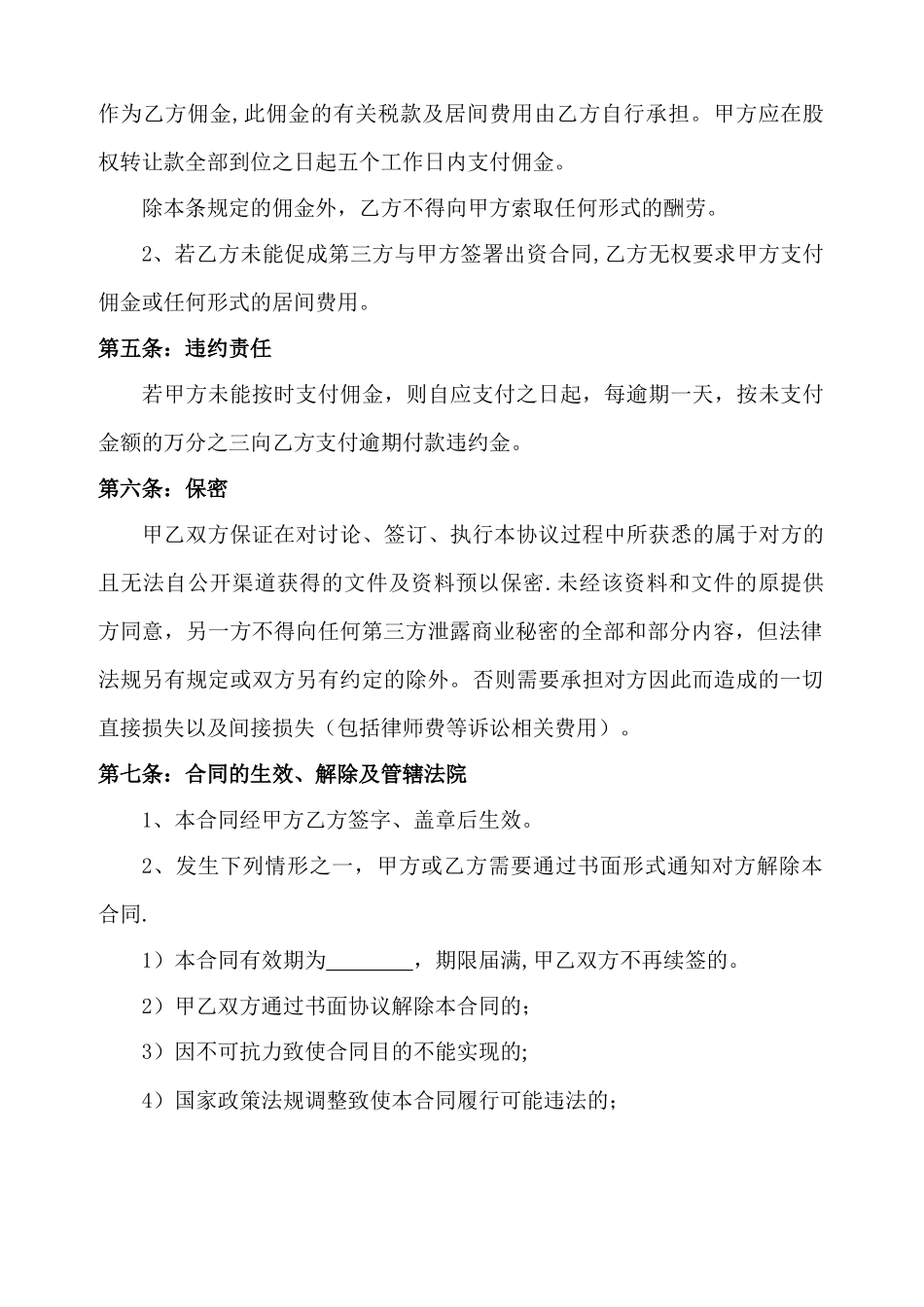 股权转让居间合同_第3页