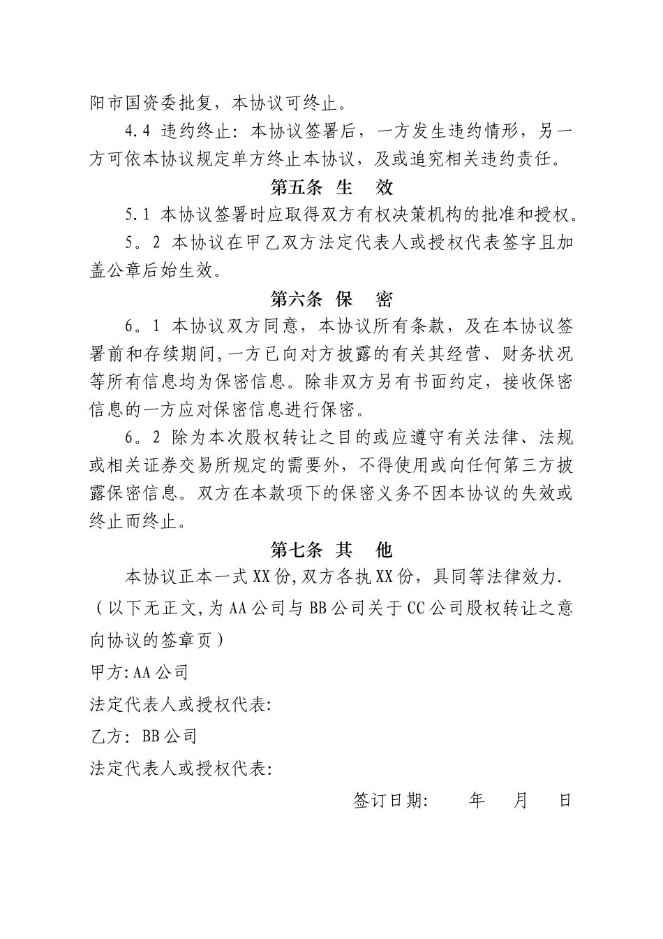 股权转让意向协议_第3页