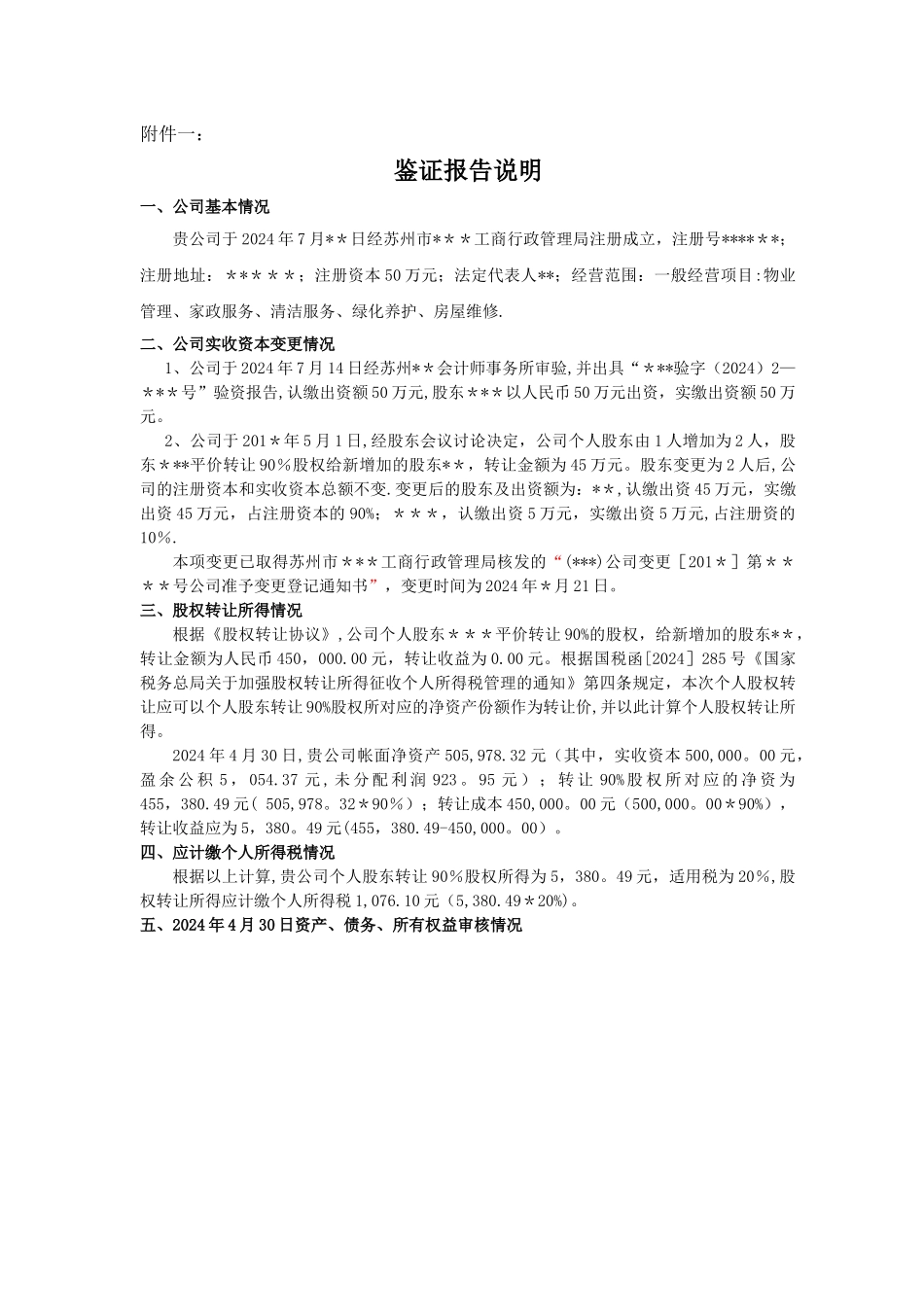 股权转让所得应交个人所得税报告_第2页