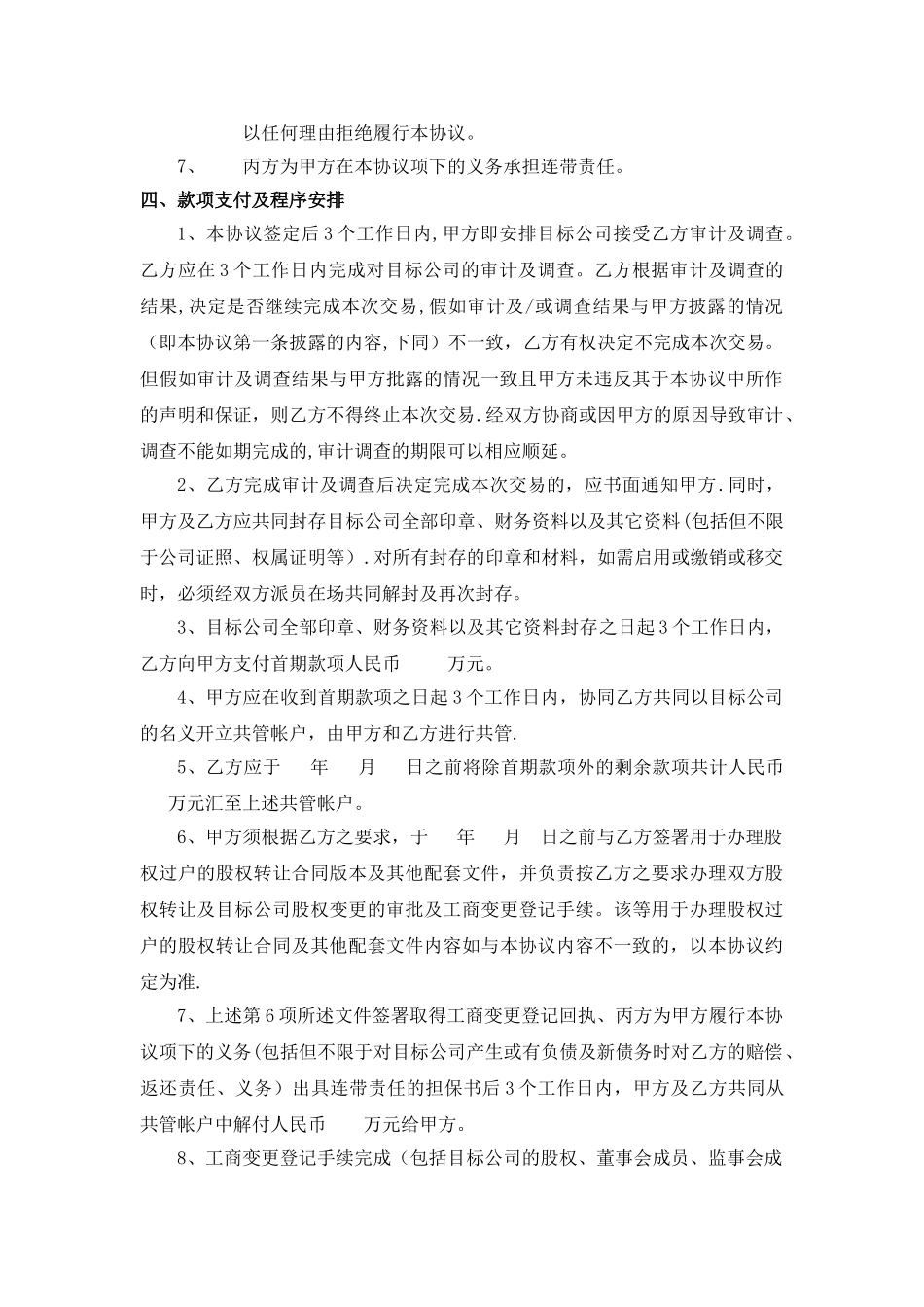股权转让框架协议--律师审核版_第2页