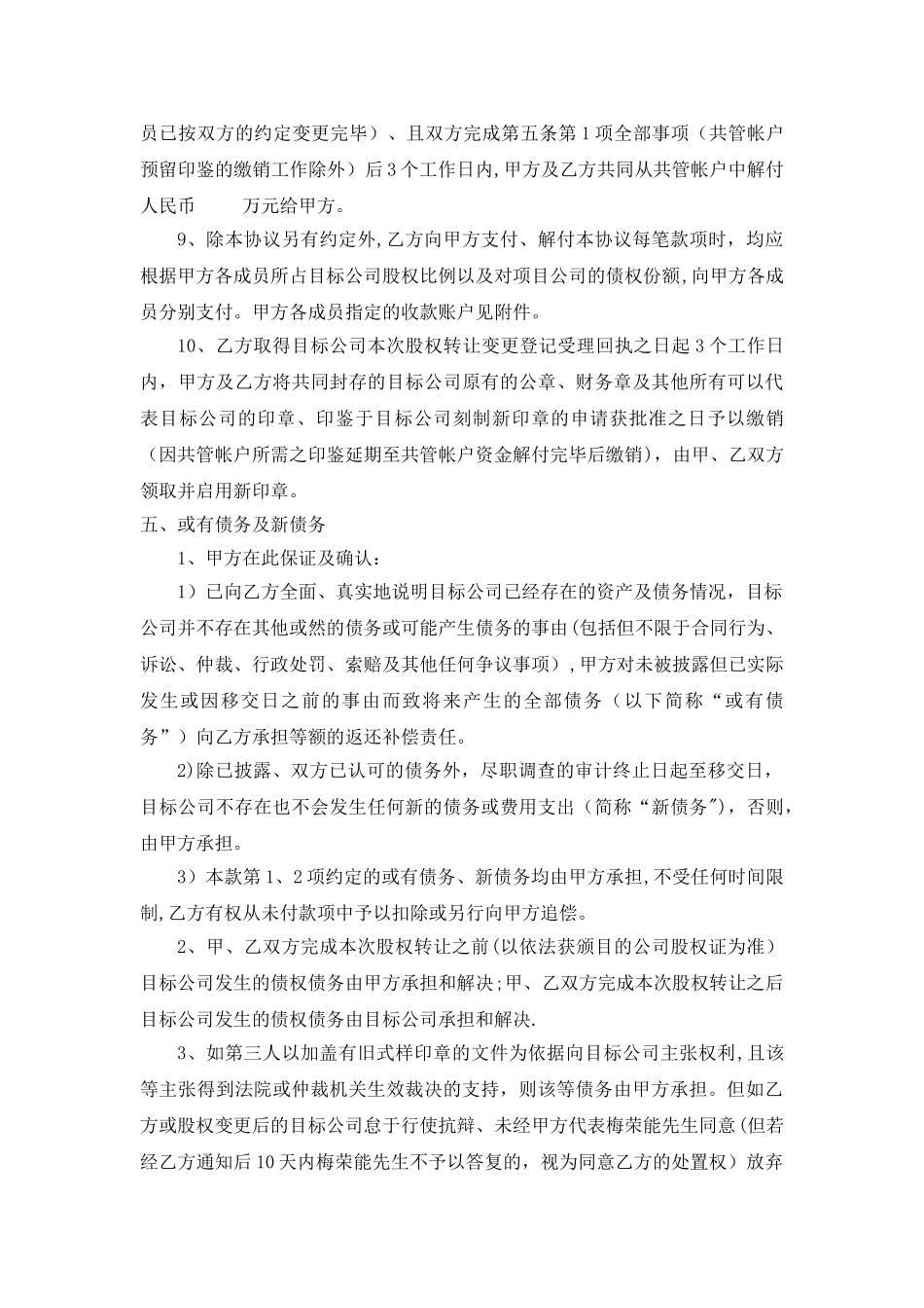 股权转让框架协议--律师审核版_第3页