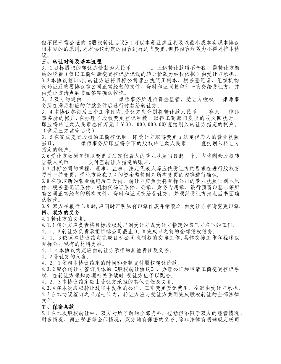 股权转让框架协议_第2页