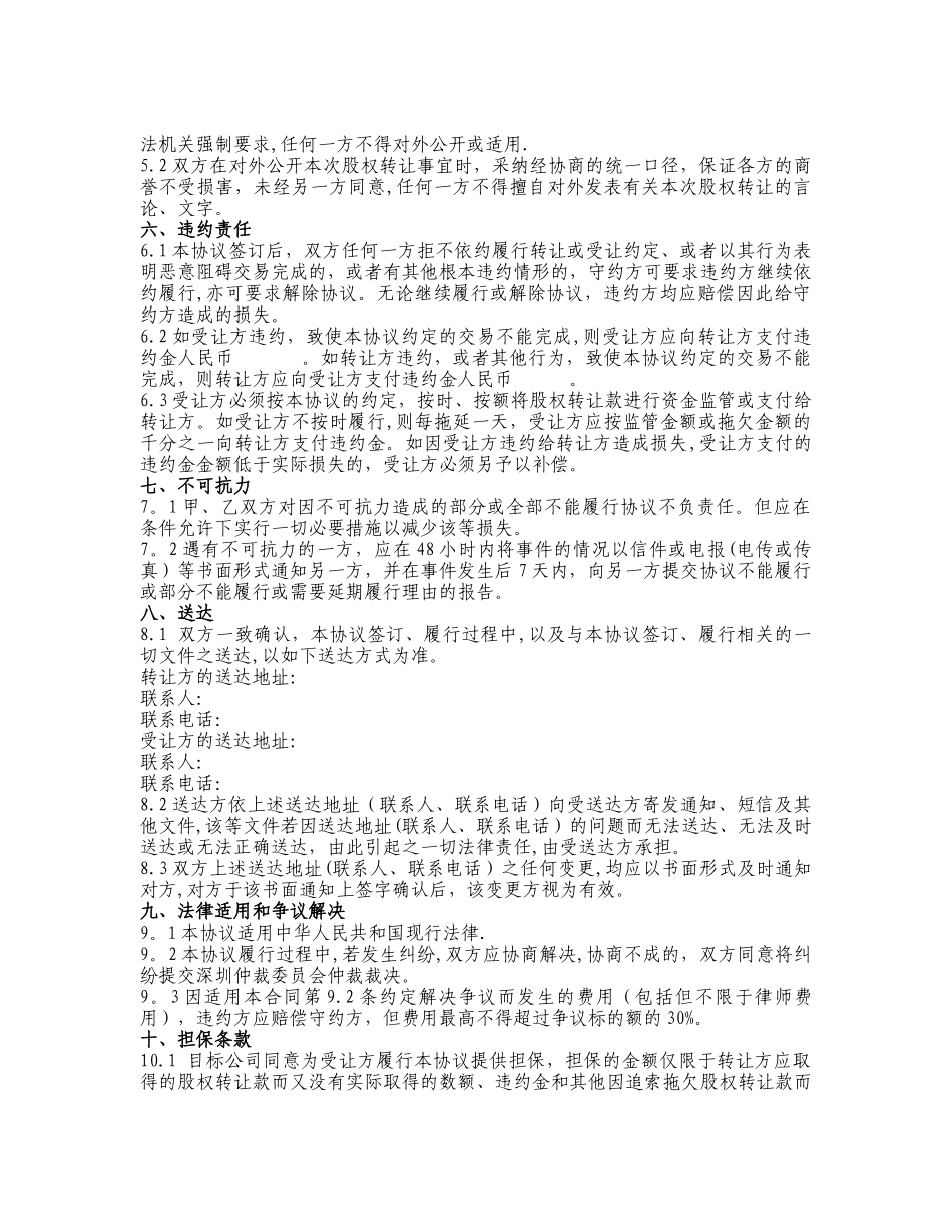 股权转让框架协议_第3页