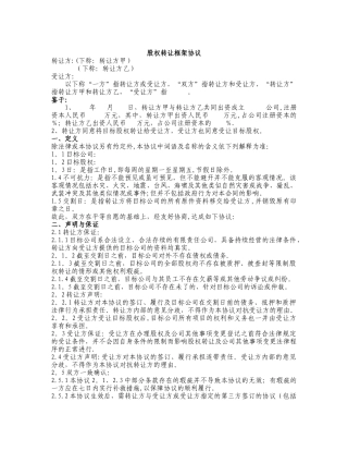 股权转让框架协议