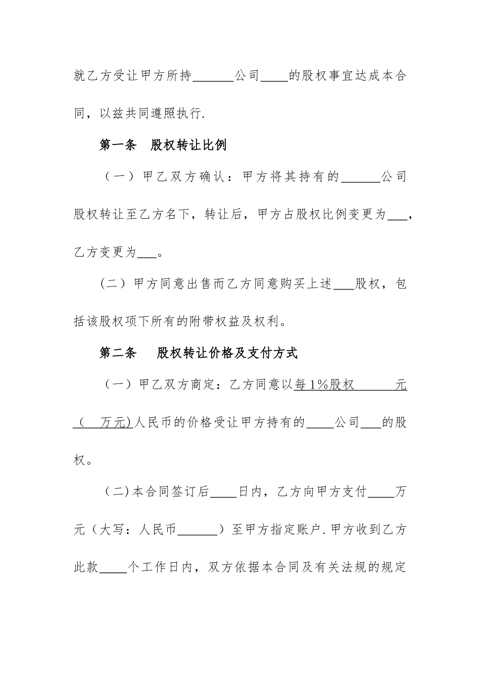 股权转让协议范本(新通用)_第2页