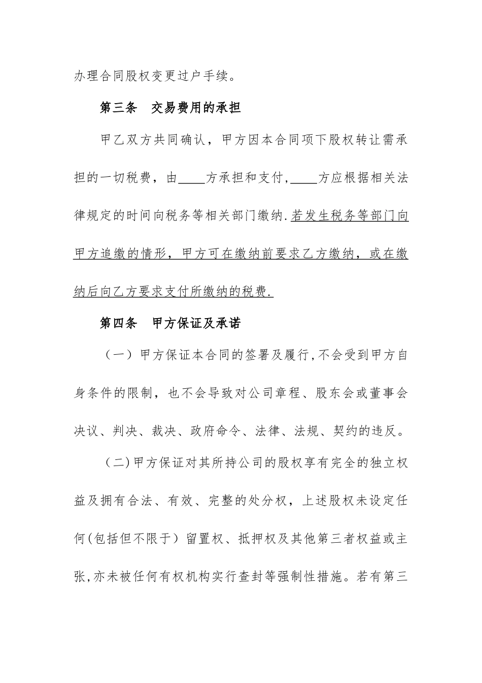 股权转让协议范本(新通用)_第3页