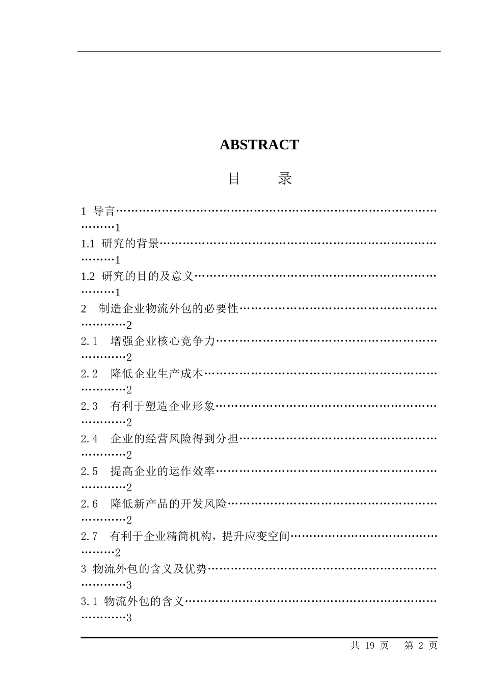 企业物流外包发展趋势研究  物流管理专业_第2页