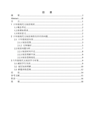 教育学专业六年级现代文阅读存在的问题及对策——以优质来培训中心为例