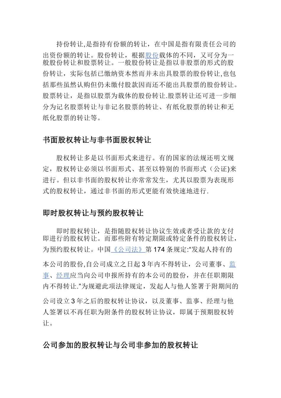 股权转让详细流程及规定_第2页