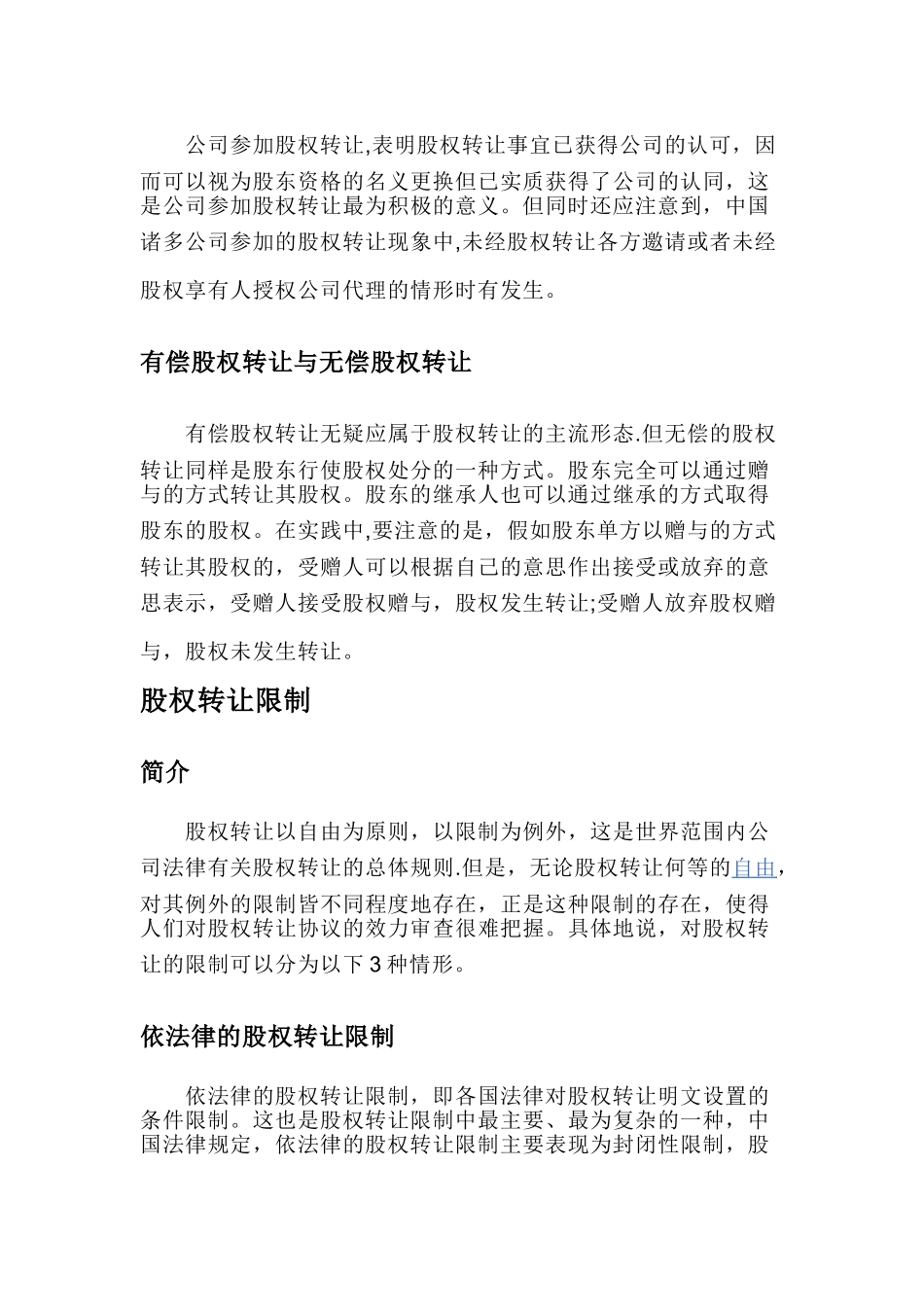 股权转让详细流程及规定_第3页