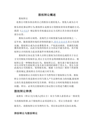 股权转让详细流程及规定