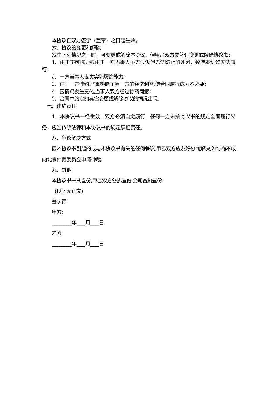 股权转让补充协议_第2页