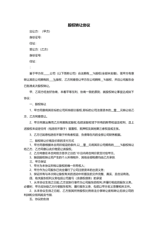 股权转让补充协议