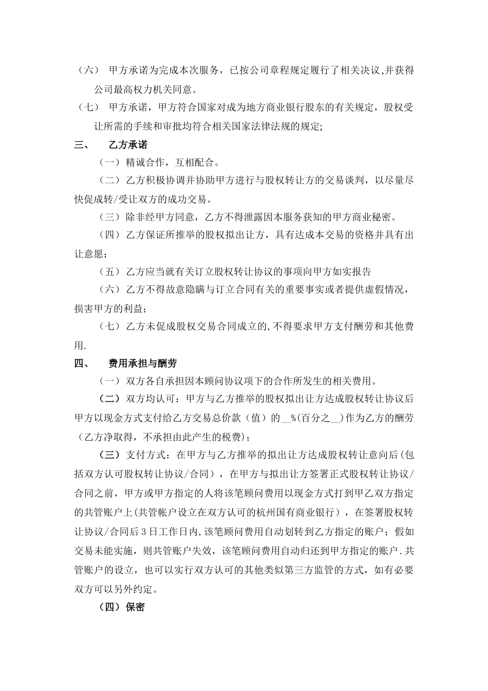 股权转让顾问服务协议_第2页