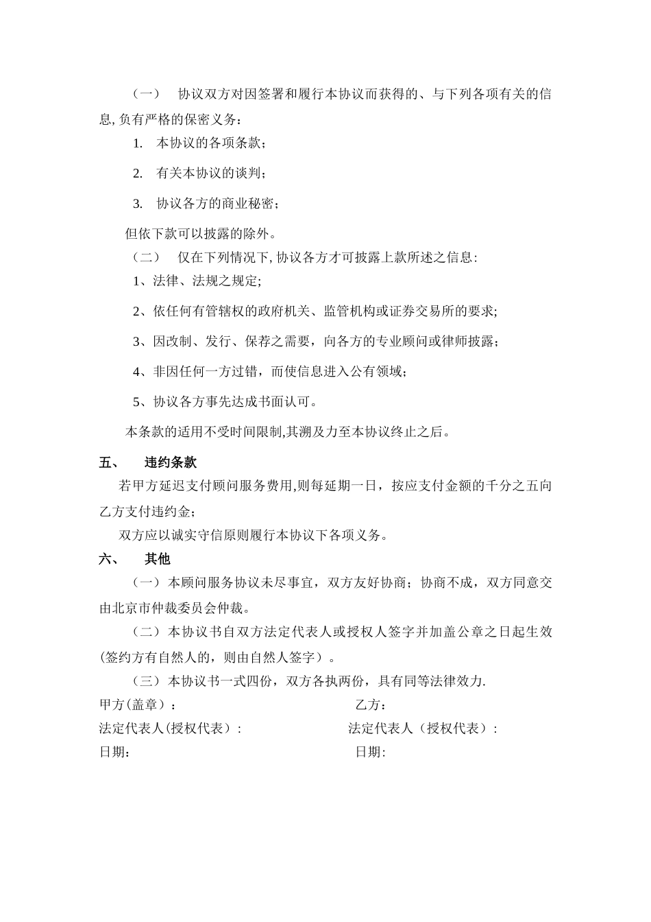 股权转让顾问服务协议_第3页