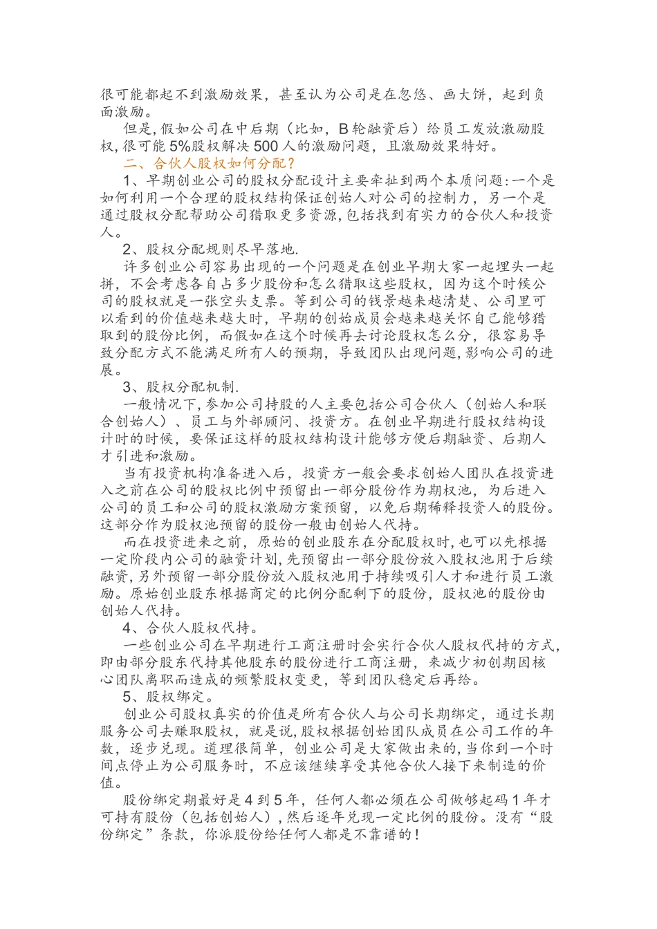 股权退出协议_第2页