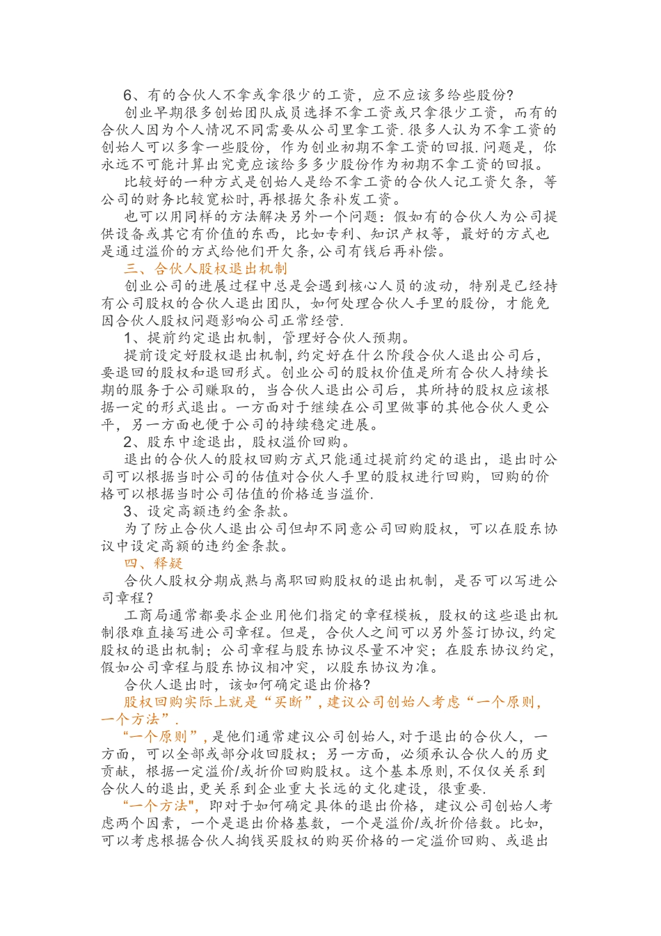 股权退出协议_第3页