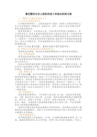 股权退出协议