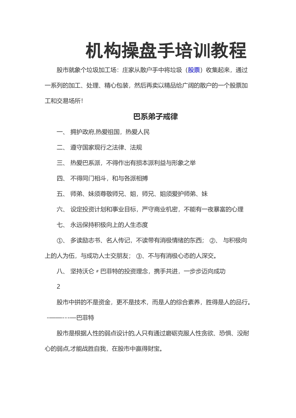 股票操盘手培训教程详解_第1页