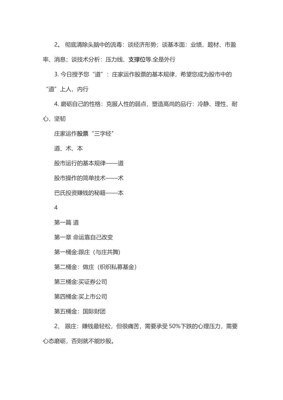 股票操盘手培训教程详解_第3页
