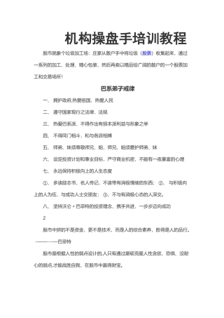 股票操盘手培训教程详解