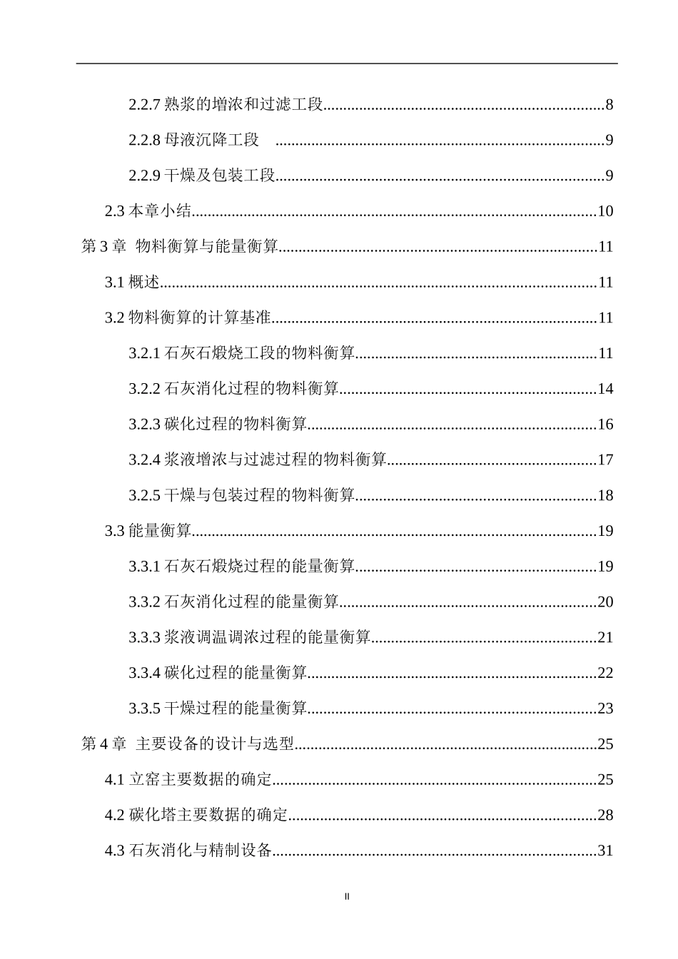 年产12万吨微粉碳酸钙生产线工艺设计_第2页