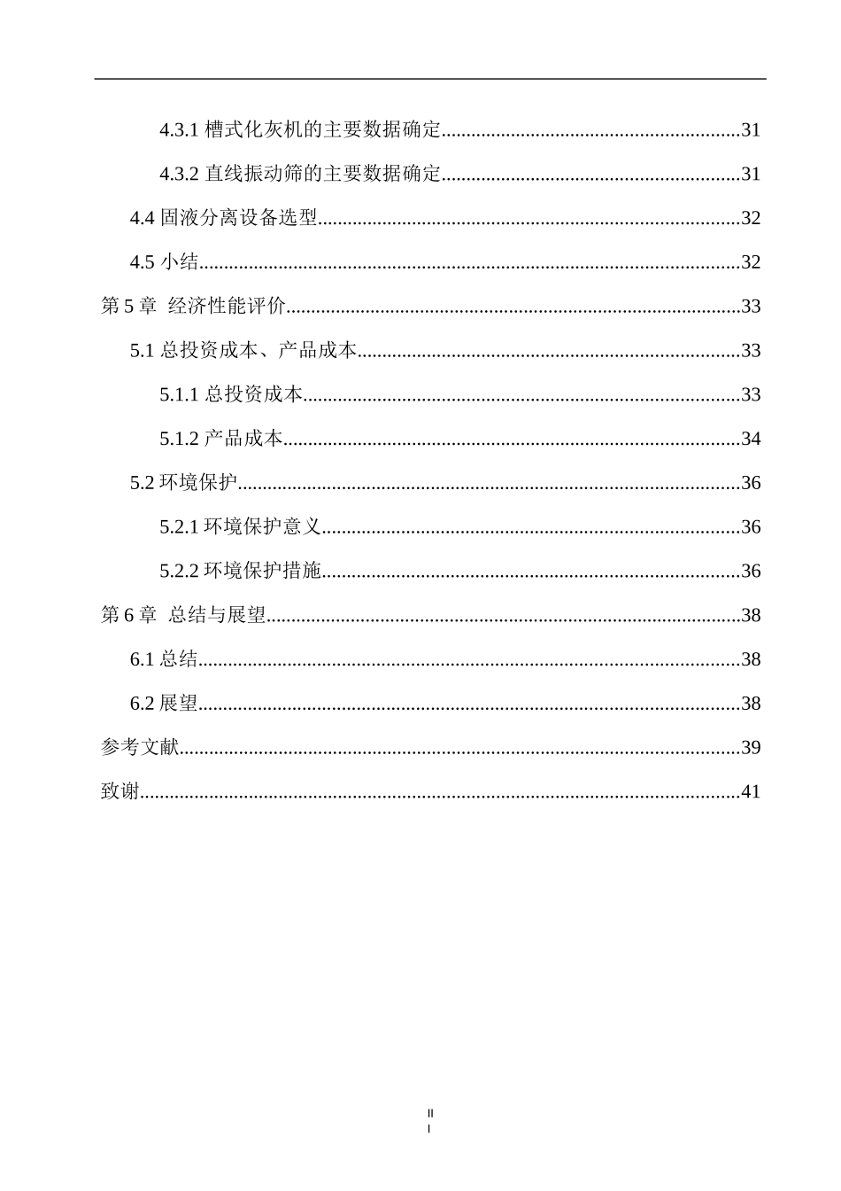 年产12万吨微粉碳酸钙生产线工艺设计_第3页
