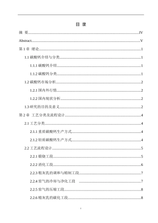 年产12万吨微粉碳酸钙生产线工艺设计