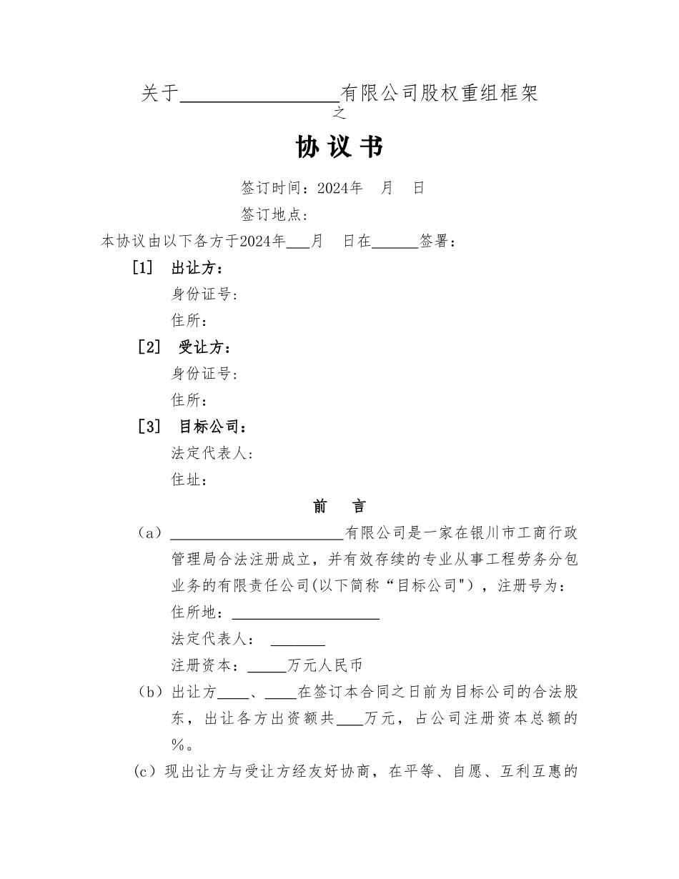 股权重组协议书_第1页