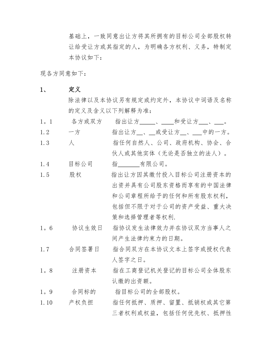 股权重组协议书_第2页