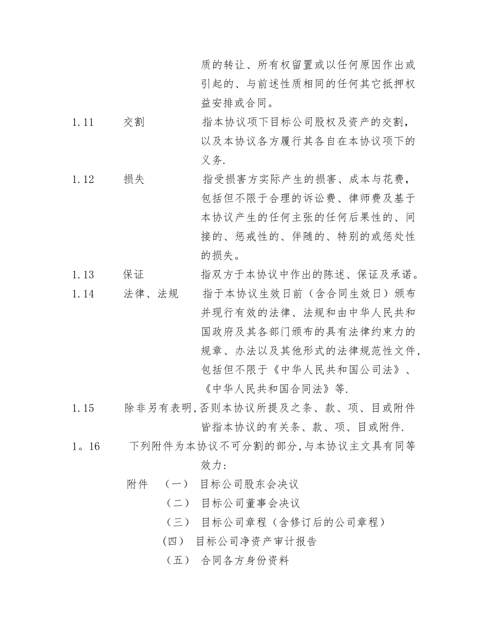 股权重组协议书_第3页