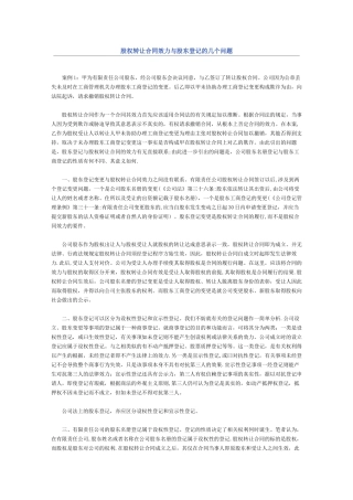 股权转让合同效力与股东登记的几个问题