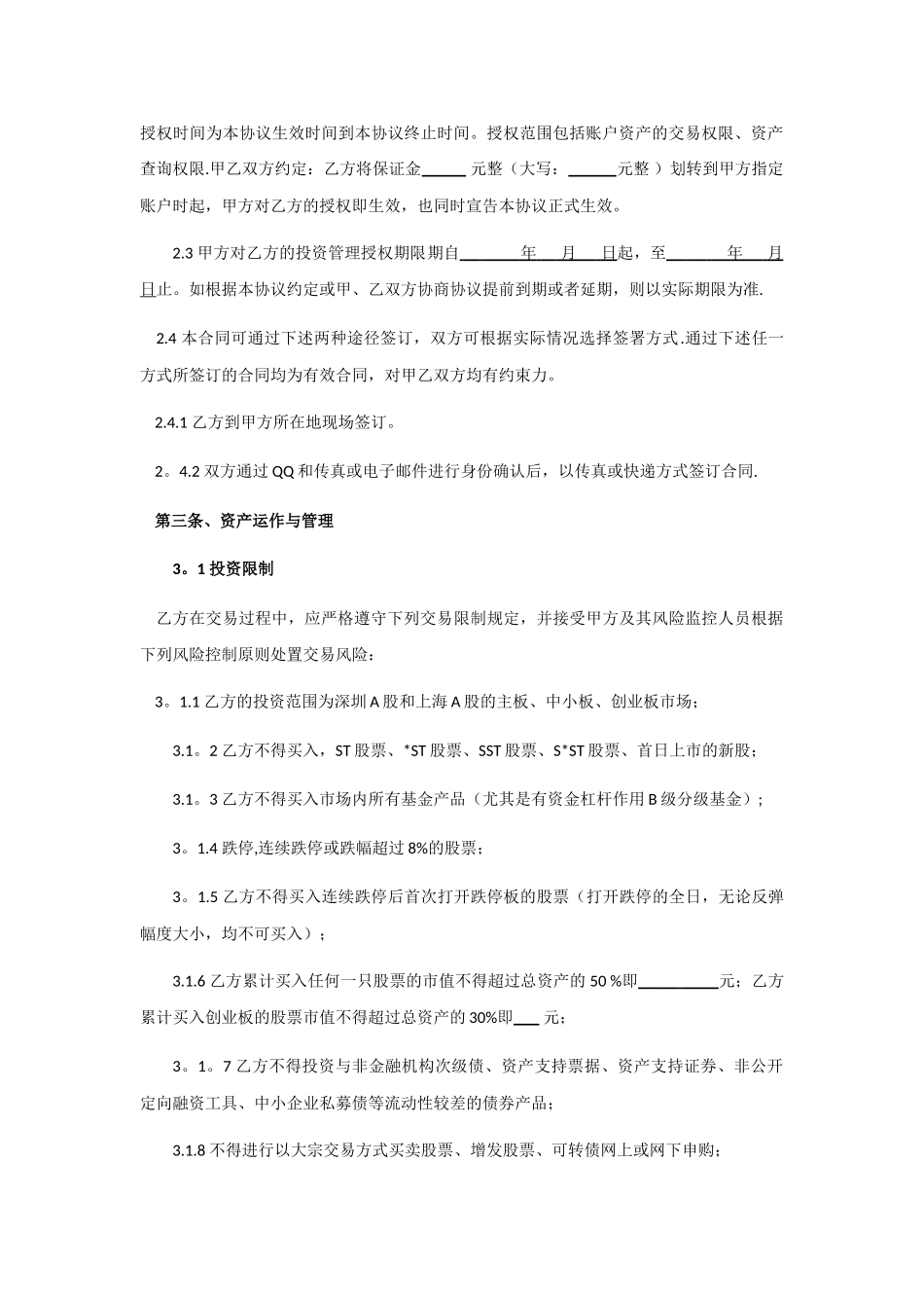 股票配资合作协议1_第2页