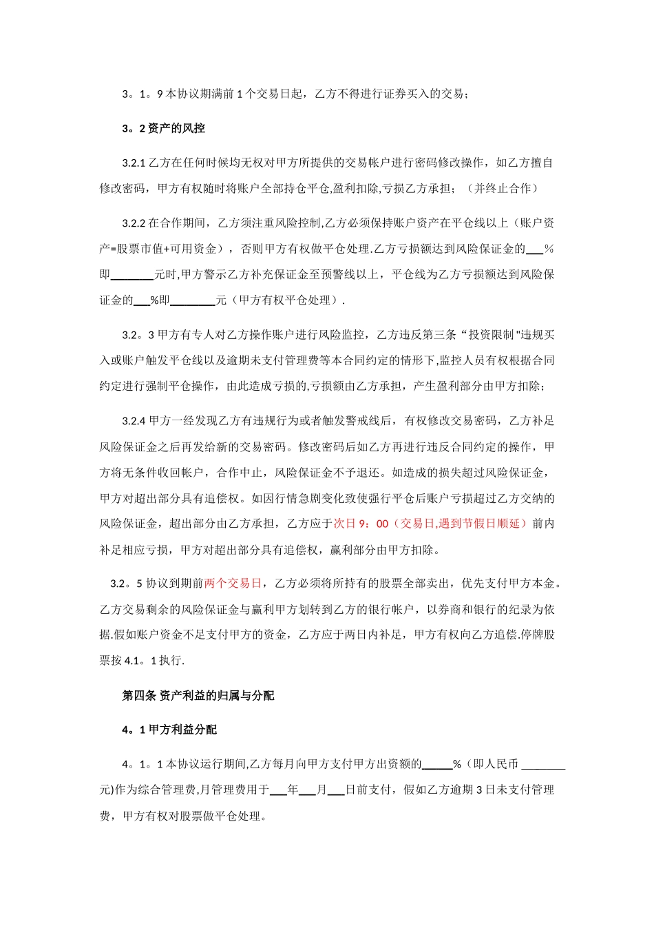 股票配资合作协议1_第3页