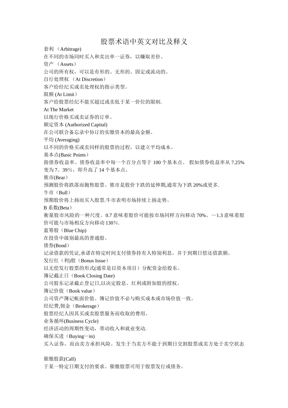 股票术语中英文对照以及解释_第1页