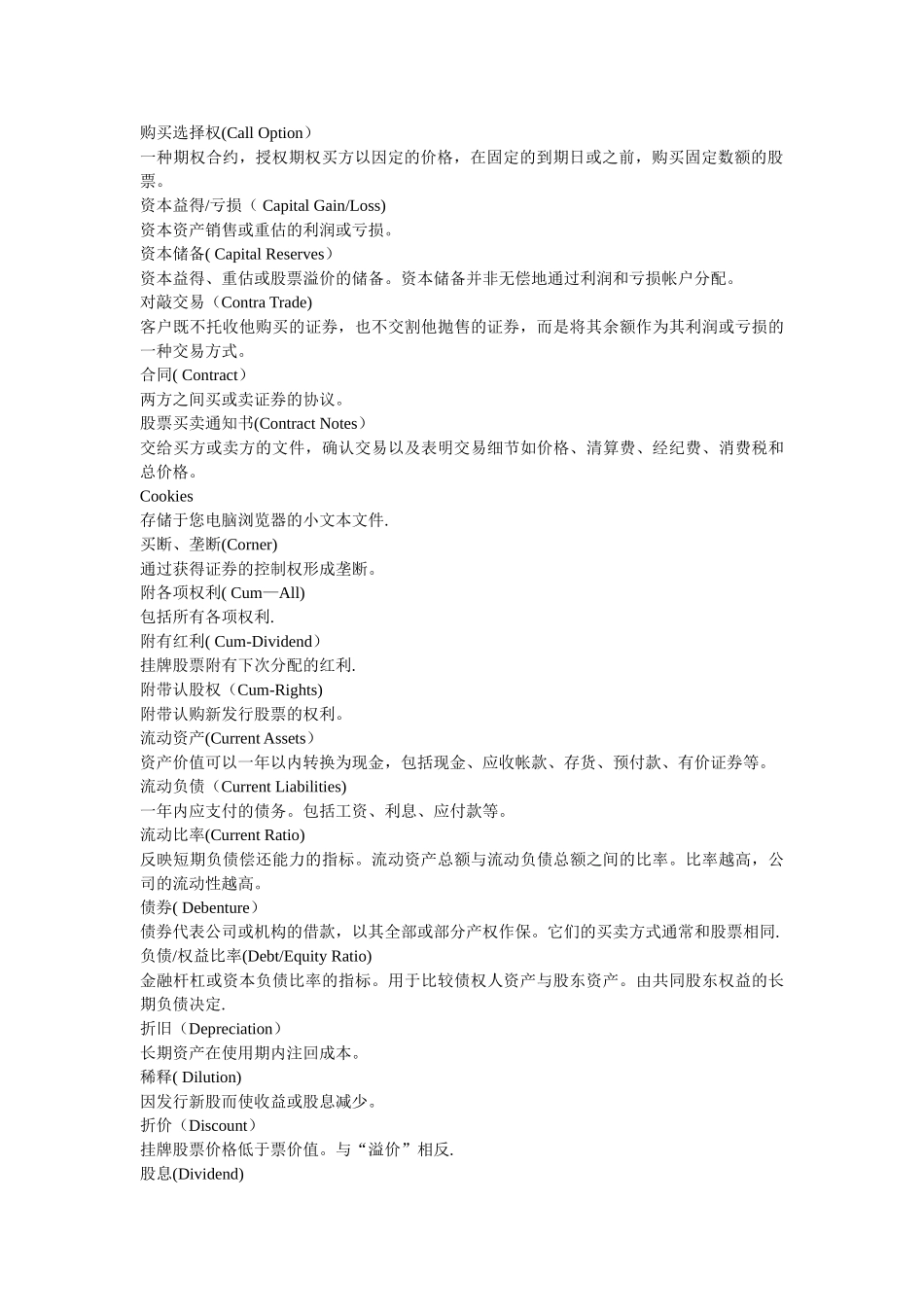 股票术语中英文对照以及解释_第2页