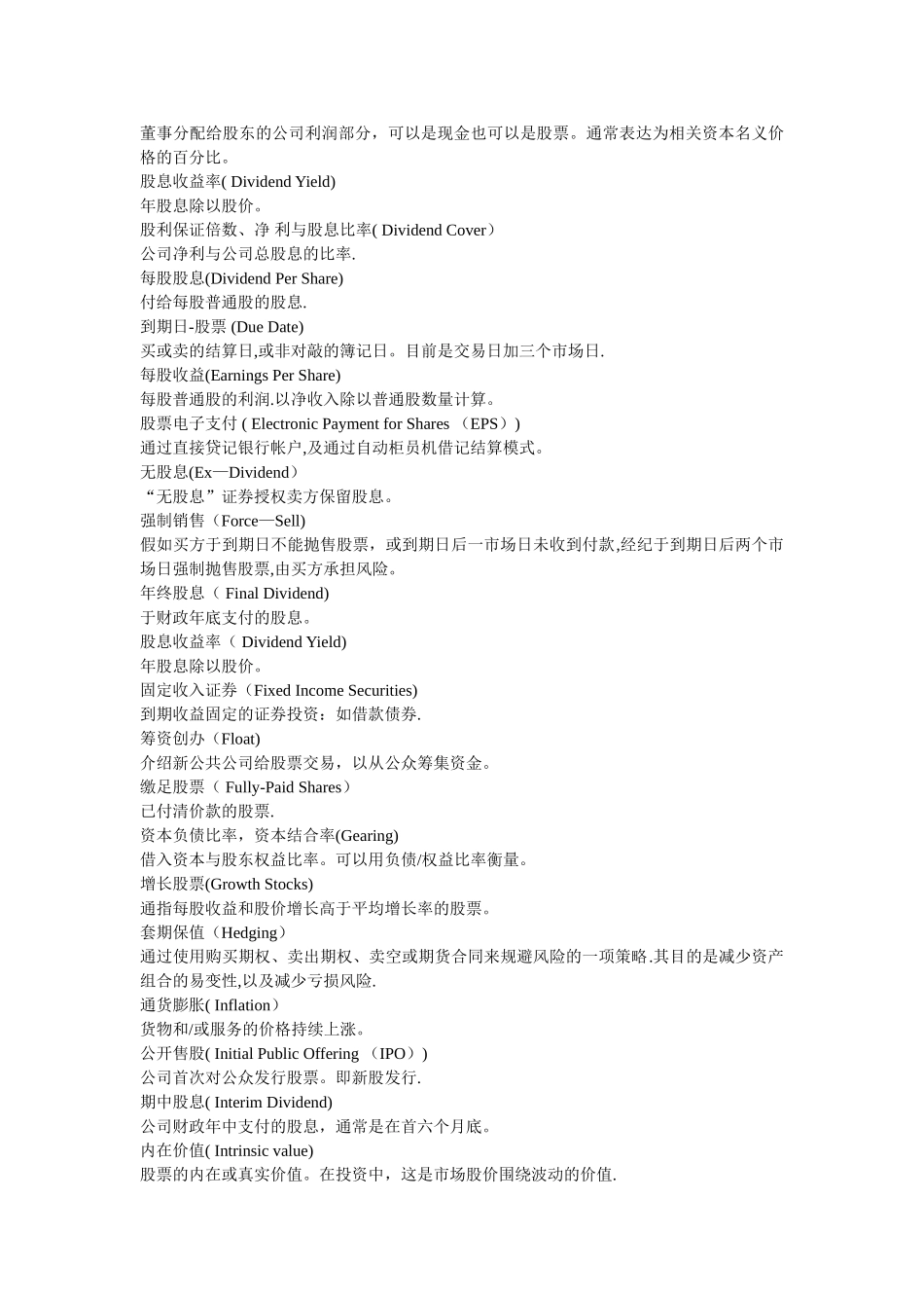 股票术语中英文对照以及解释_第3页