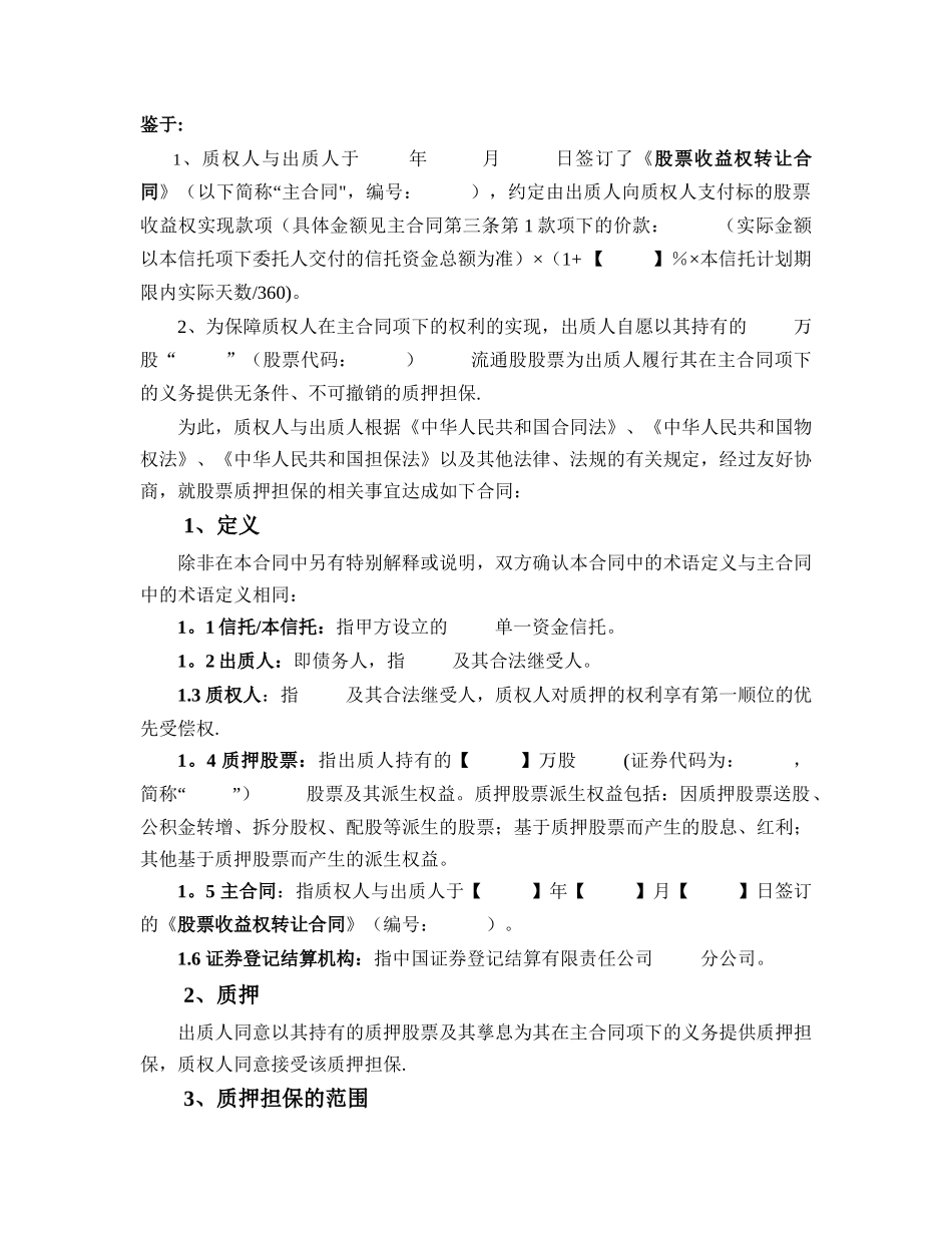股票质押合同范本_第2页
