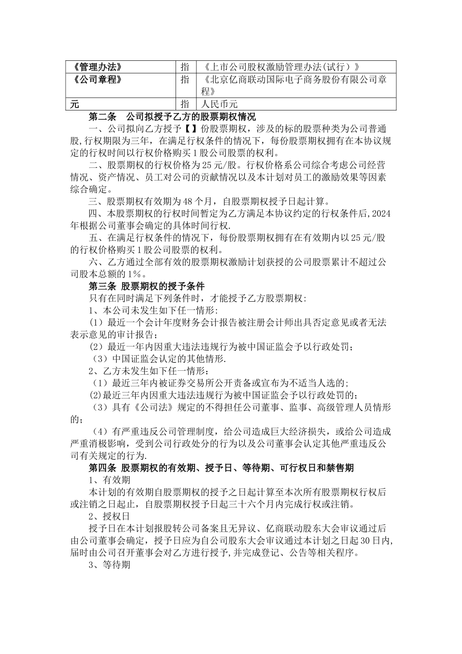 股票期权激励协议_第2页