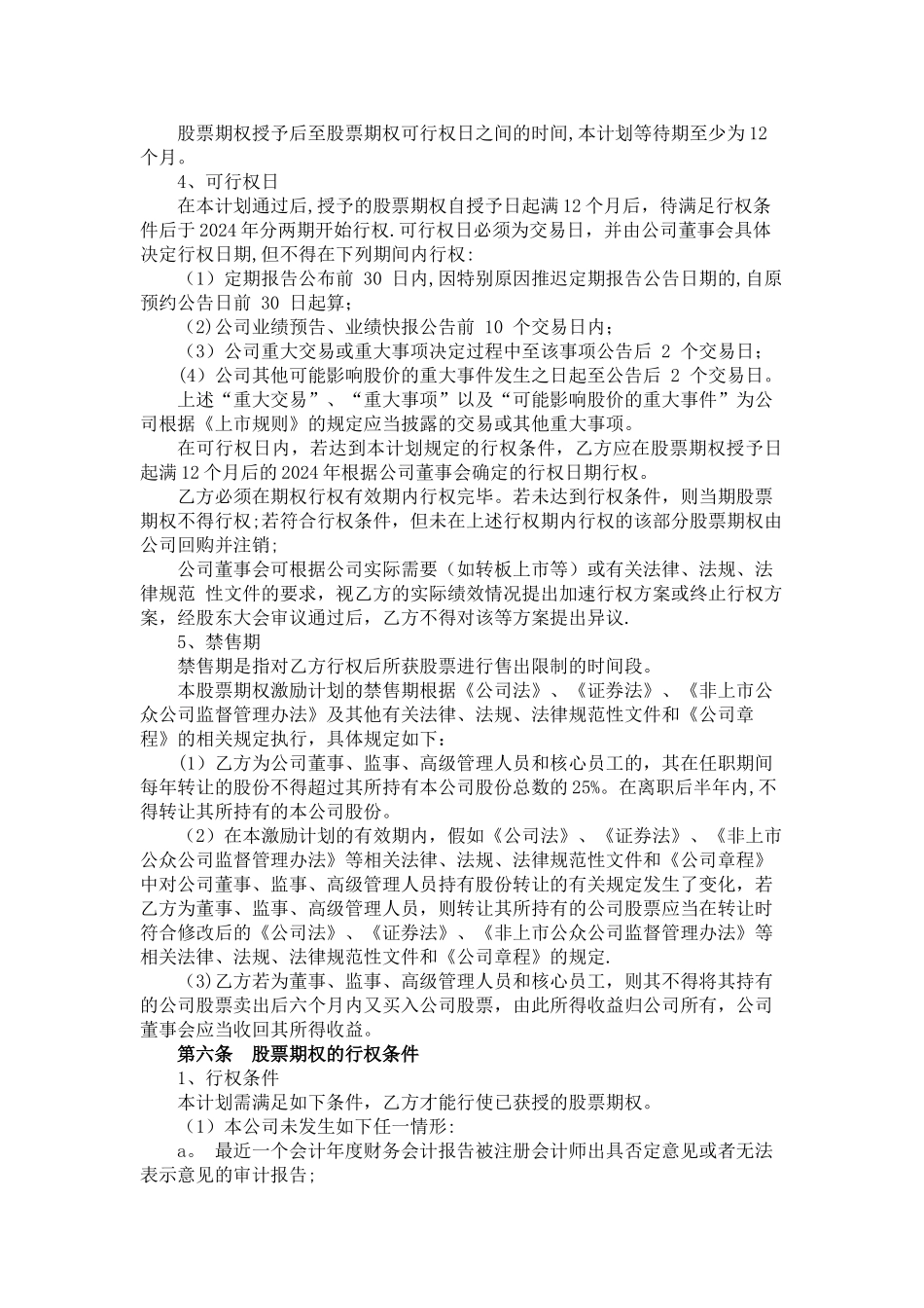 股票期权激励协议_第3页