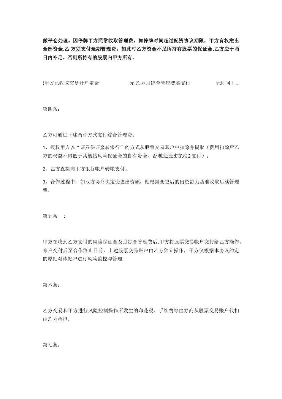 股票配资合作协议_第2页