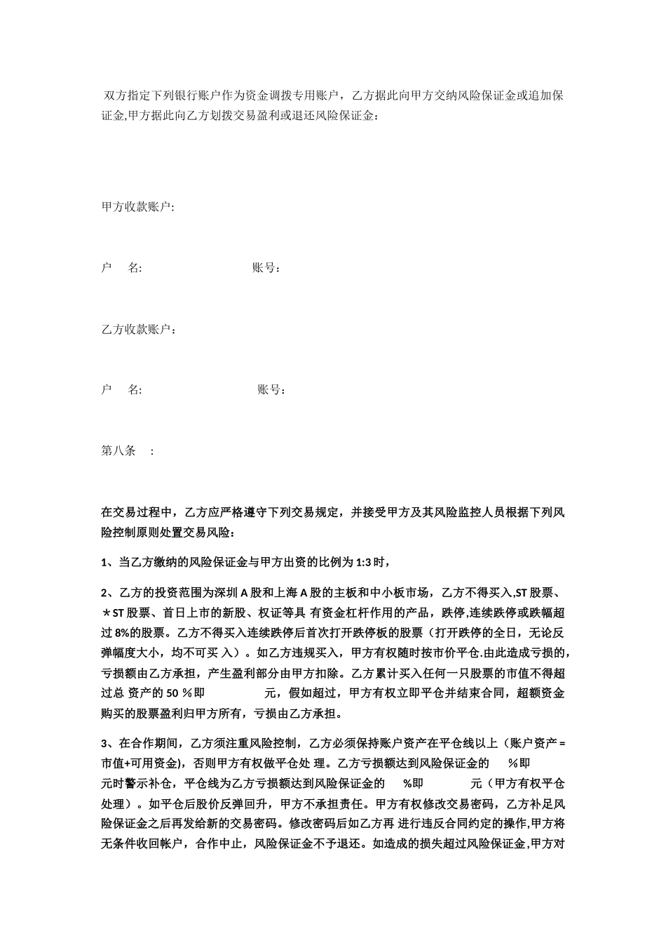 股票配资合作协议_第3页