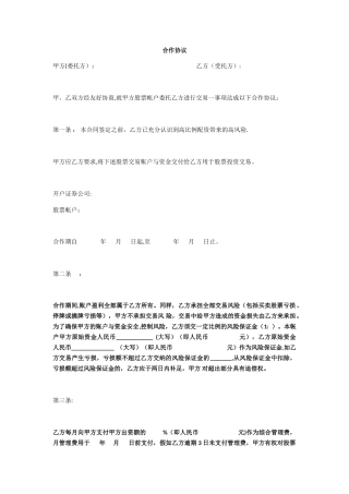 股票配资合作协议