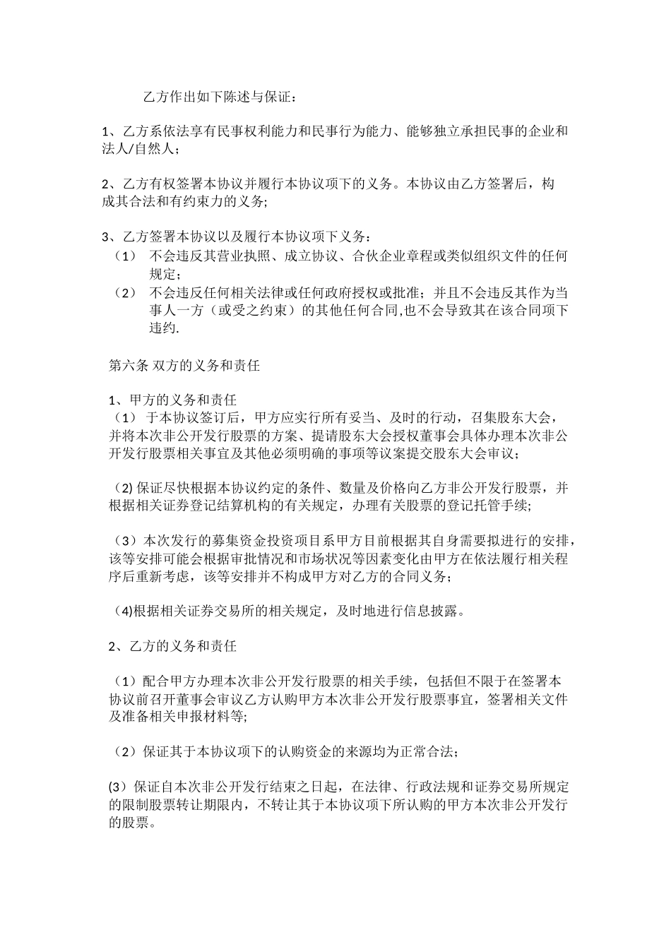 股票认购协议书_第3页